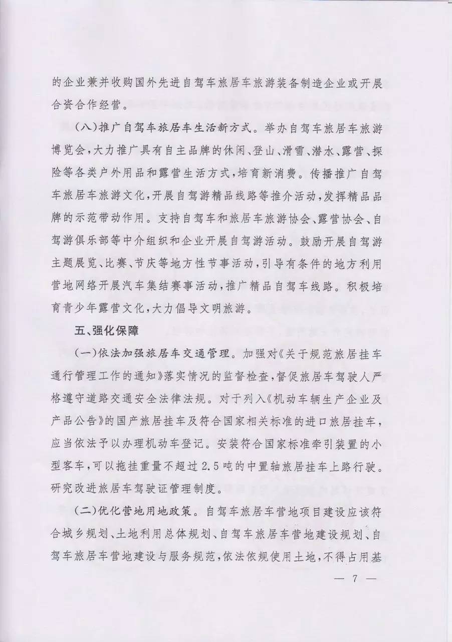 國(guó)家十一部委聯(lián)合下文2 國(guó)家十一部委聯(lián)合下文2